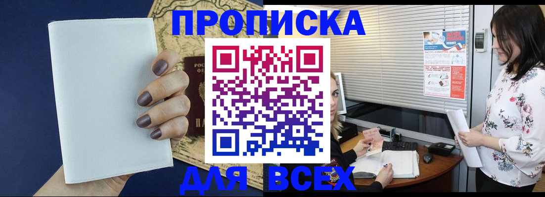 временная регистрация купить в Удомле