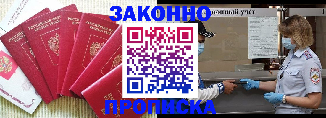 прописка для военкомата в Удомле